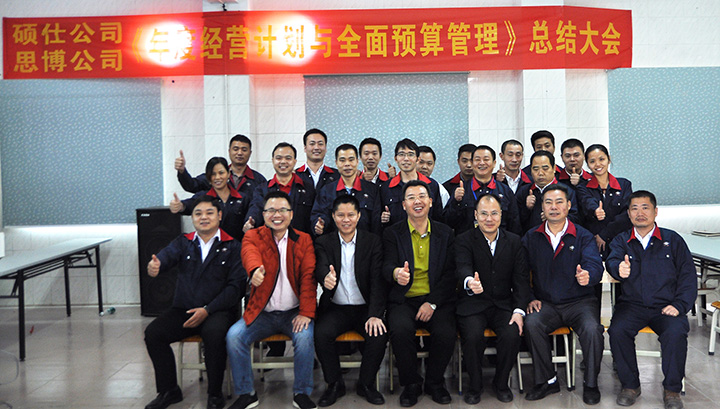 駐廠咨詢/思博咨詢/工廠管理變革/工廠管理咨詢/東莞碩士項(xiàng)目總結(jié)會(huì) 駐廠咨詢/思博咨詢/工廠管理變革/工廠管理咨詢/東莞碩士項(xiàng)目總結(jié)會(huì)