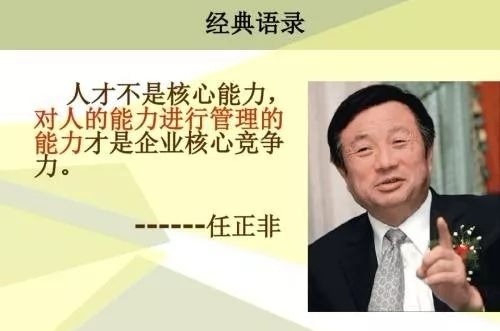 企业管理经典语录