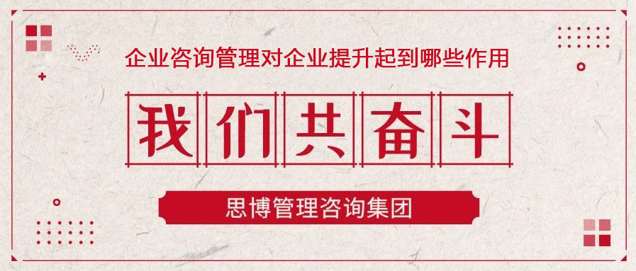 企业管理咨询
