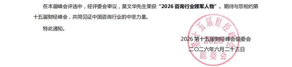 莫文华老师获评