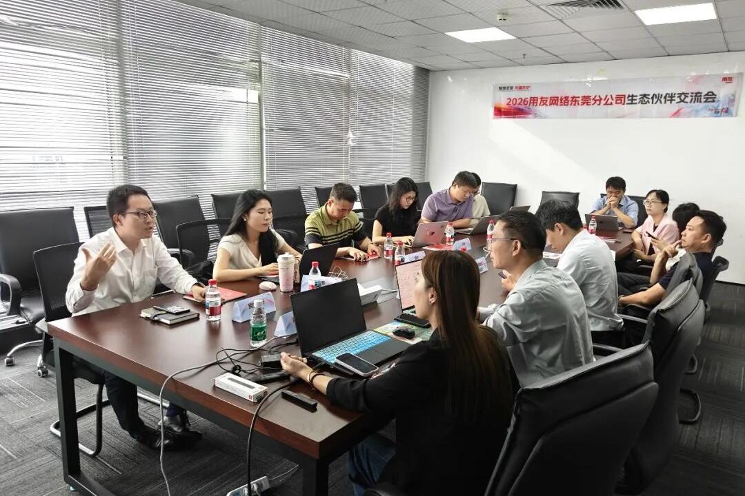 1.思博咨询-2026用友东莞生态伙伴交流会