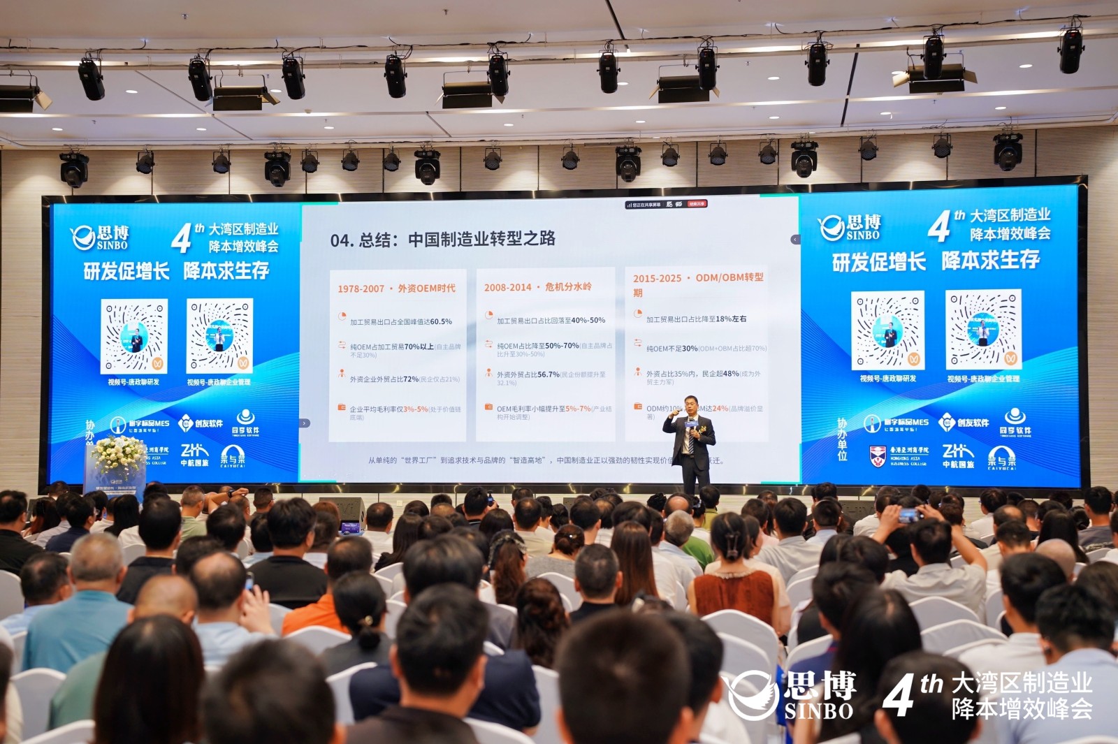 第四届大湾区制造业降本增效峰会