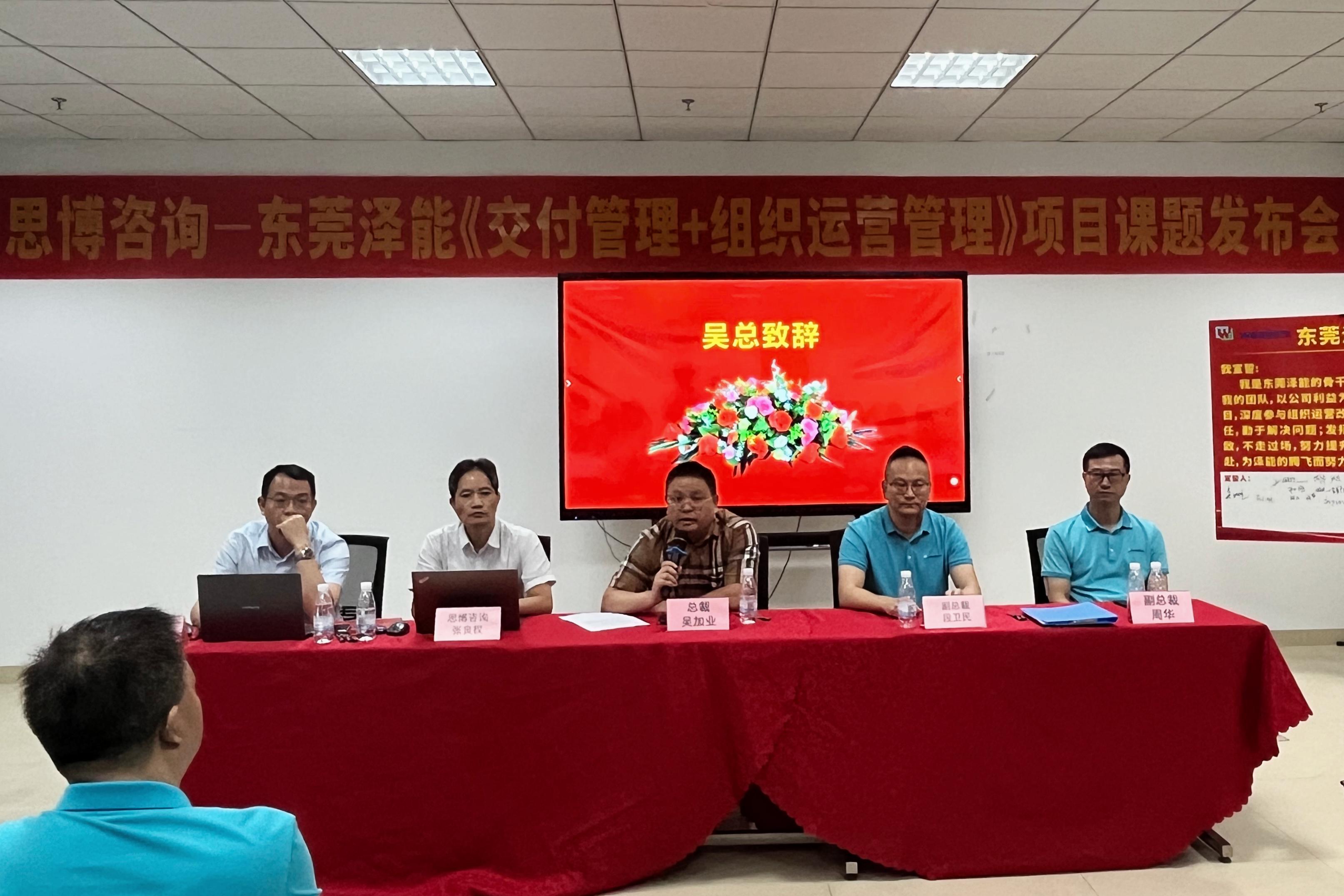 东莞泽能吴总